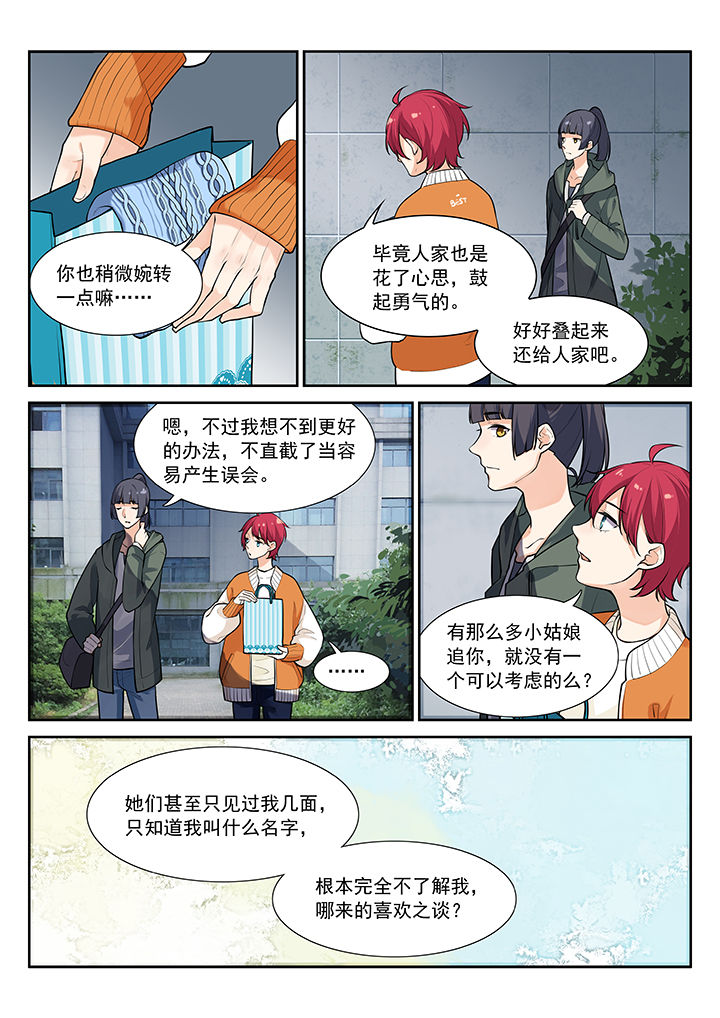 《逻辑错误与恋爱真理》漫画最新章节第31章：免费下拉式在线观看章节第【3】张图片