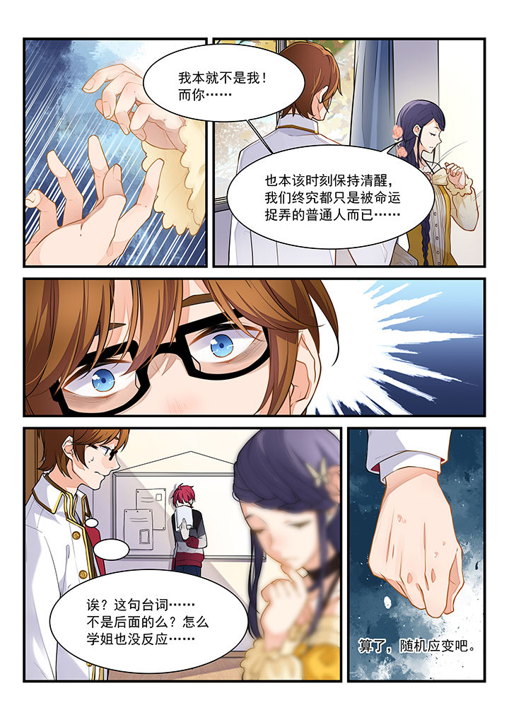 《逻辑错误与恋爱真理》漫画最新章节第33章：免费下拉式在线观看章节第【1】张图片