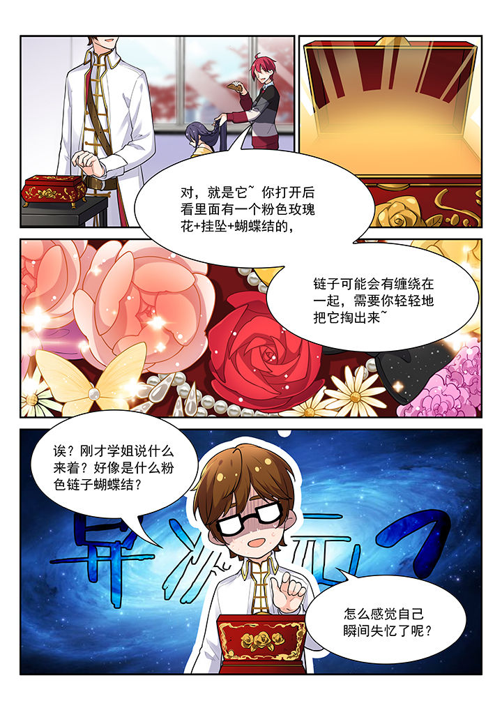 《逻辑错误与恋爱真理》漫画最新章节第33章：免费下拉式在线观看章节第【6】张图片