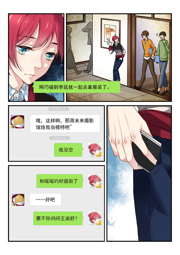 《逻辑错误与恋爱真理》漫画最新章节第34章：免费下拉式在线观看章节第【2】张图片