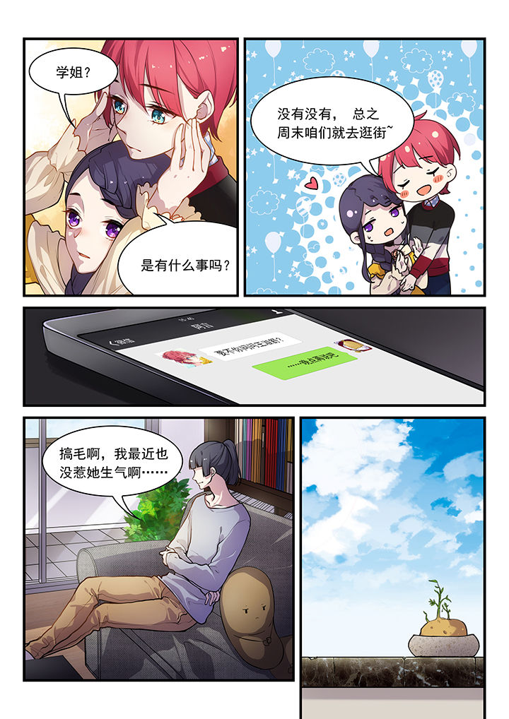 《逻辑错误与恋爱真理》漫画最新章节第34章：免费下拉式在线观看章节第【1】张图片