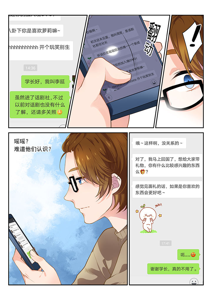 《逻辑错误与恋爱真理》漫画最新章节第36章：免费下拉式在线观看章节第【3】张图片