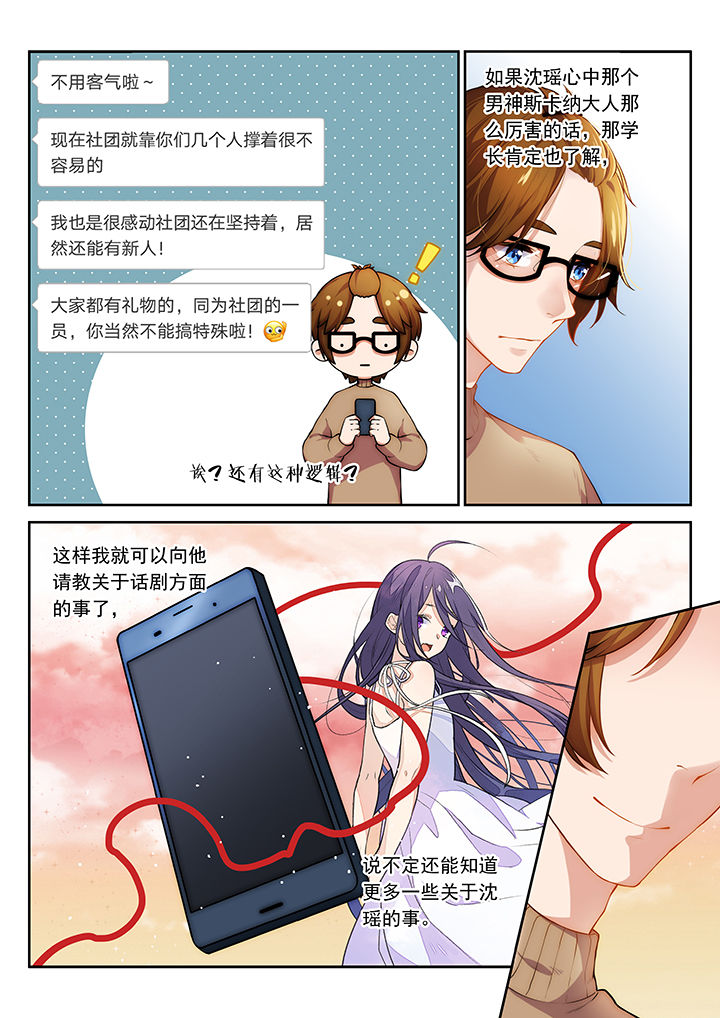 《逻辑错误与恋爱真理》漫画最新章节第36章：免费下拉式在线观看章节第【2】张图片