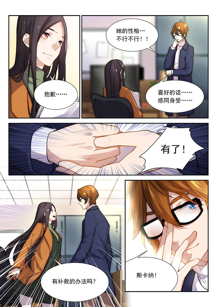 《逻辑错误与恋爱真理》漫画最新章节第38章：免费下拉式在线观看章节第【3】张图片