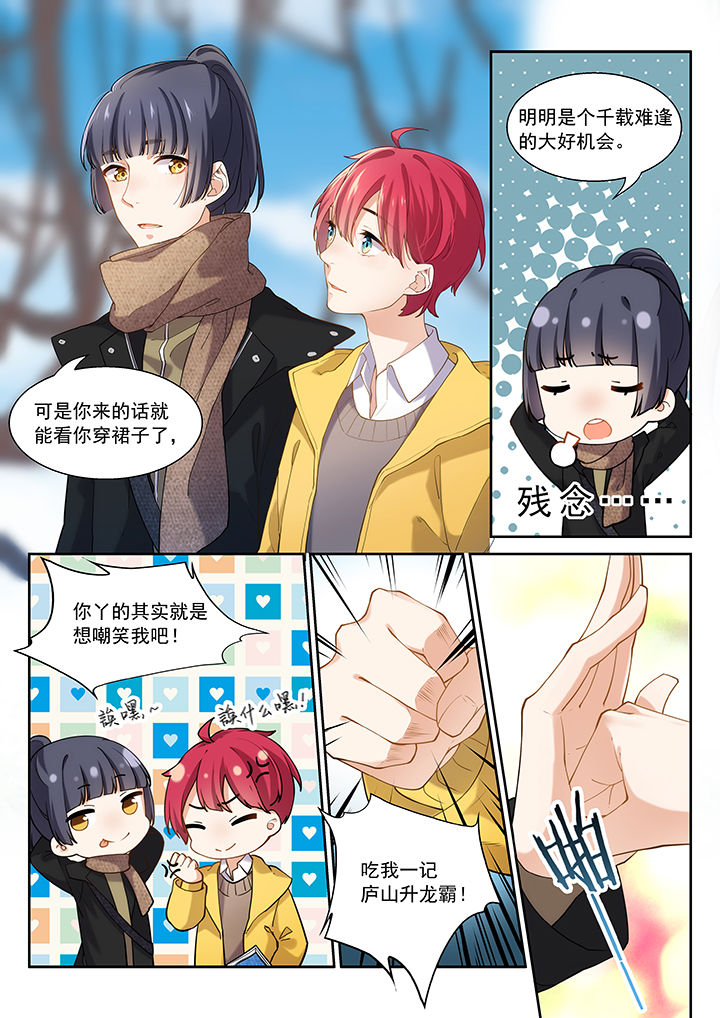 《逻辑错误与恋爱真理》漫画最新章节第43章：免费下拉式在线观看章节第【4】张图片