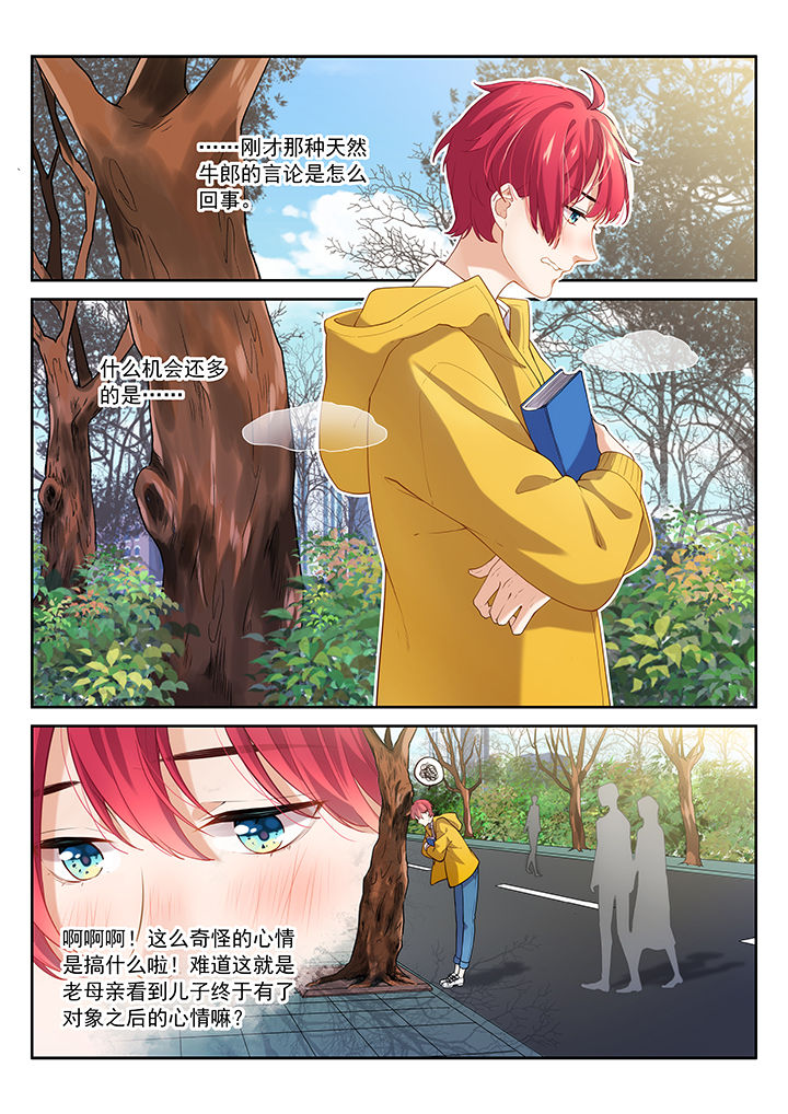 《逻辑错误与恋爱真理》漫画最新章节第43章：免费下拉式在线观看章节第【1】张图片