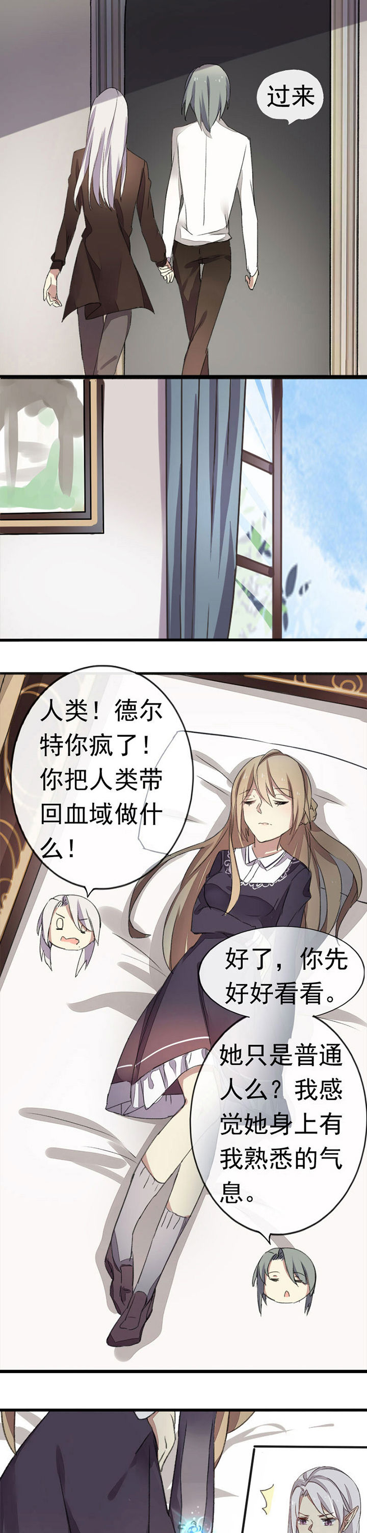 《你闻起来很甜》漫画最新章节第3章：免费下拉式在线观看章节第【2】张图片