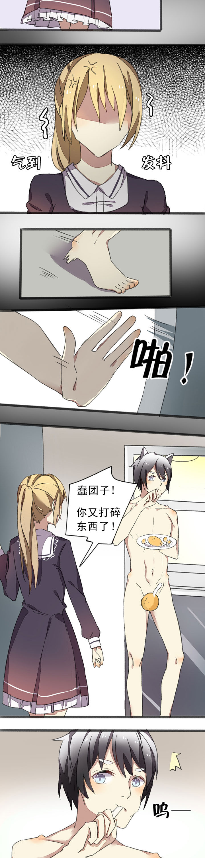 《你闻起来很甜》漫画最新章节第6章：免费下拉式在线观看章节第【1】张图片