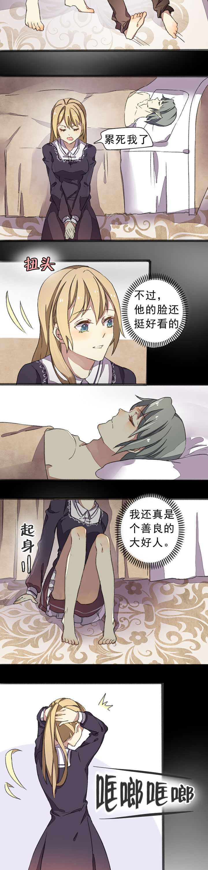 《你闻起来很甜》漫画最新章节第6章：免费下拉式在线观看章节第【2】张图片