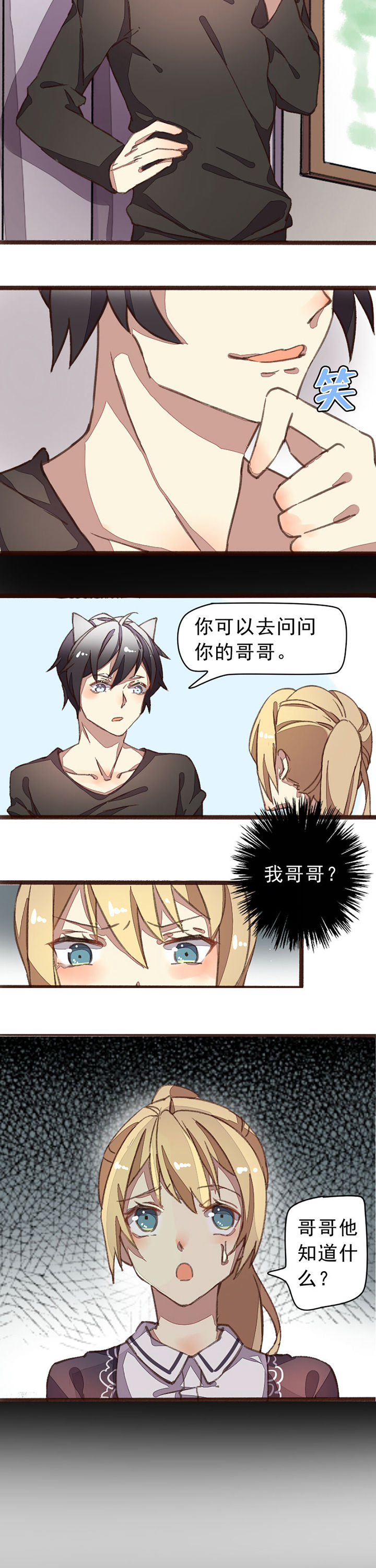 《你闻起来很甜》漫画最新章节第9章：免费下拉式在线观看章节第【4】张图片