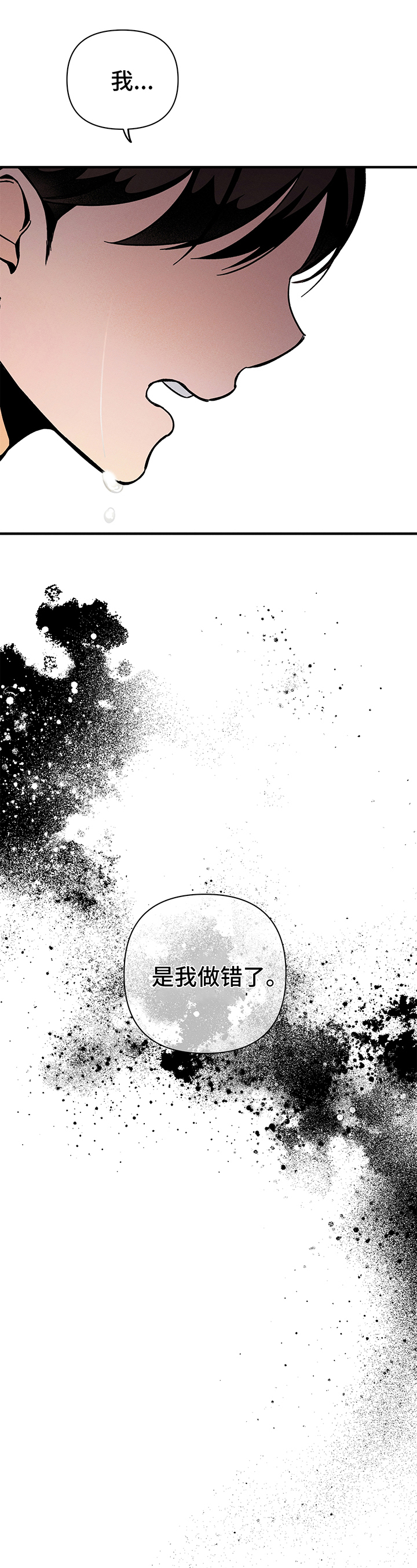 《耳边轻语》漫画最新章节第2章：错误免费下拉式在线观看章节第【4】张图片