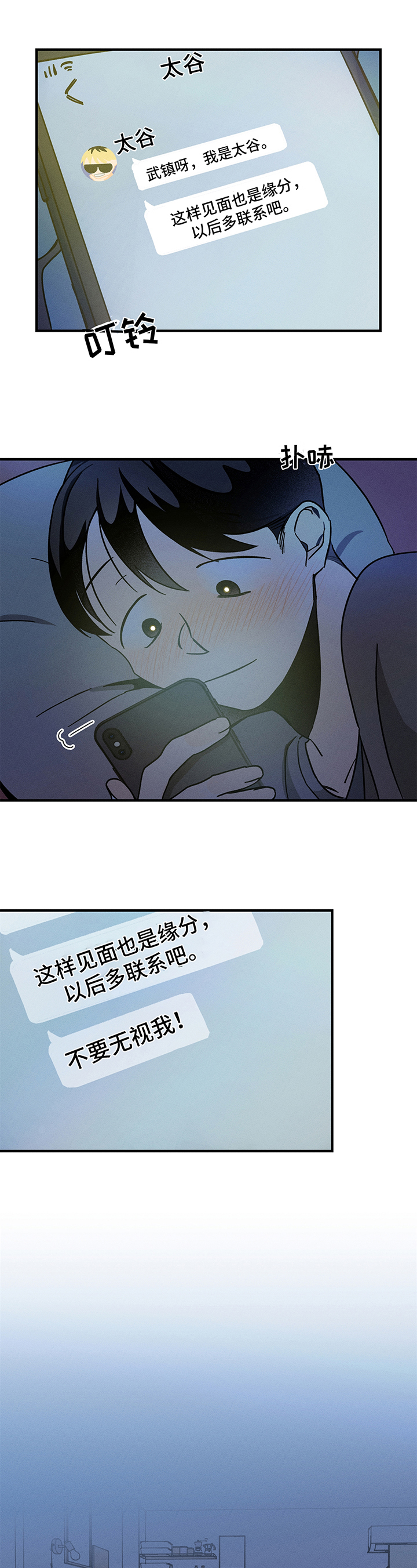 《耳边轻语》漫画最新章节第2章：错误免费下拉式在线观看章节第【2】张图片