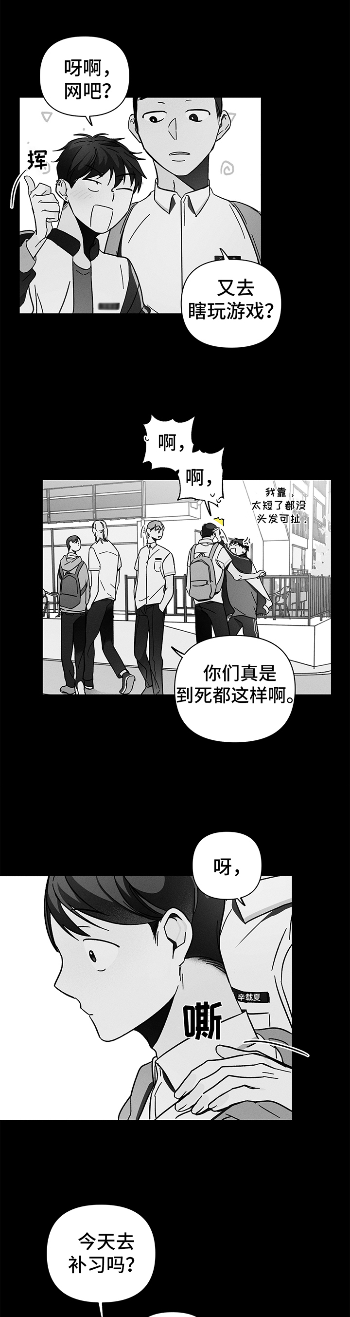 《耳边轻语》漫画最新章节第2章：错误免费下拉式在线观看章节第【12】张图片