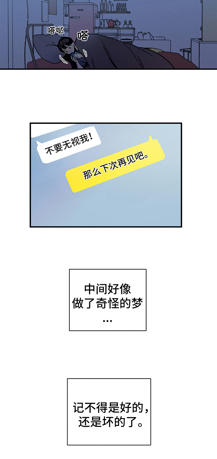 《耳边轻语》漫画最新章节第2章：错误免费下拉式在线观看章节第【1】张图片