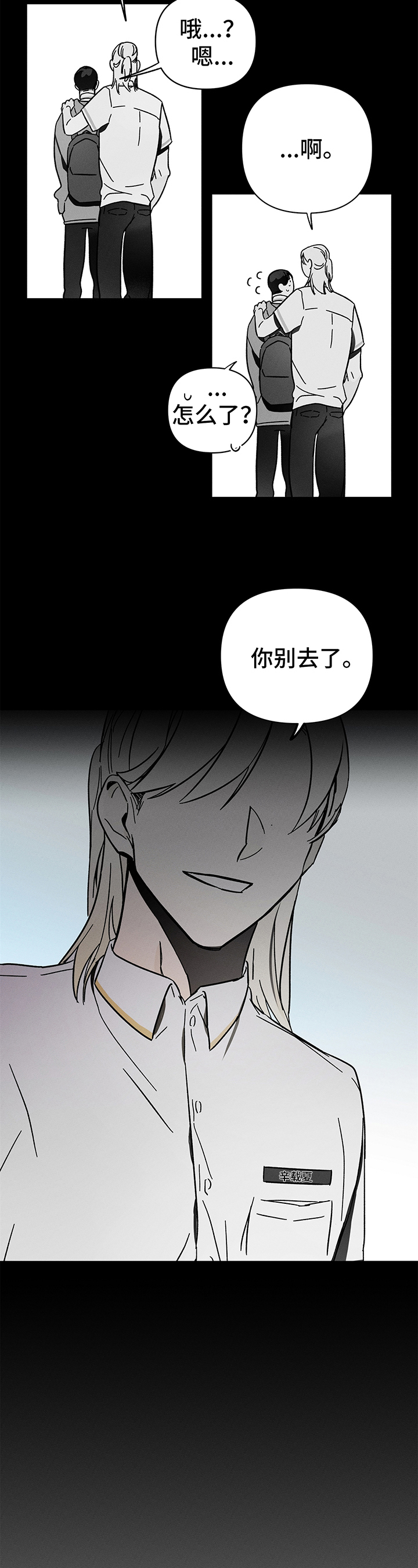 《耳边轻语》漫画最新章节第2章：错误免费下拉式在线观看章节第【11】张图片