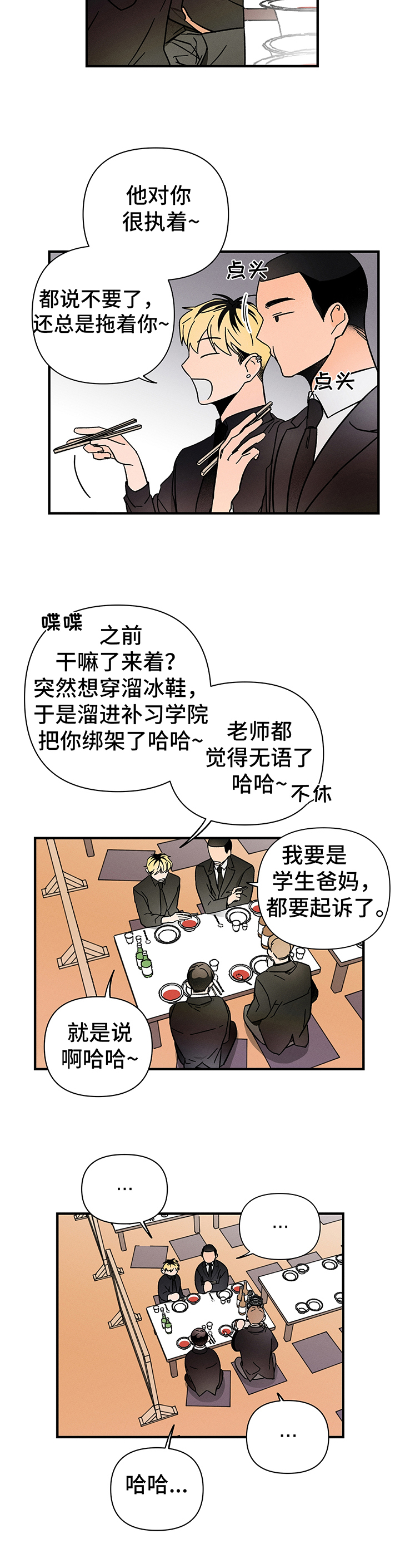 《耳边轻语》漫画最新章节第2章：错误免费下拉式在线观看章节第【8】张图片