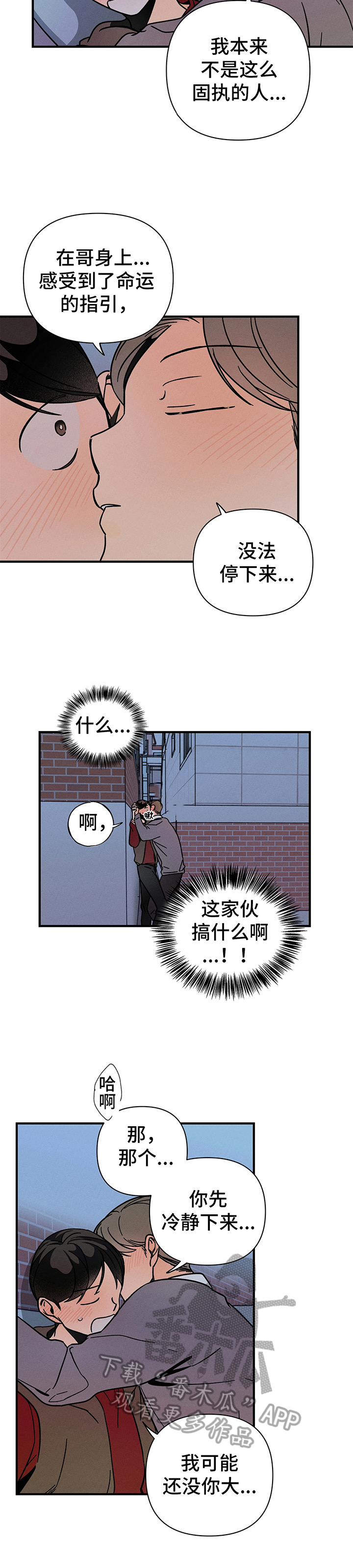 《耳边轻语》漫画最新章节第7章：逼迫免费下拉式在线观看章节第【6】张图片