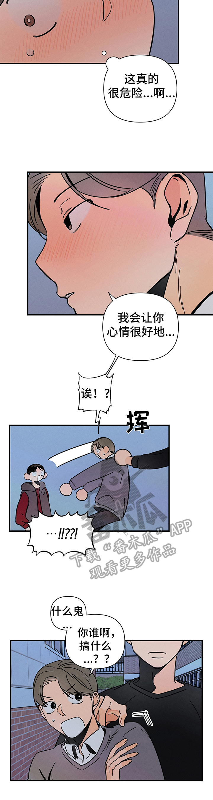 《耳边轻语》漫画最新章节第7章：逼迫免费下拉式在线观看章节第【4】张图片