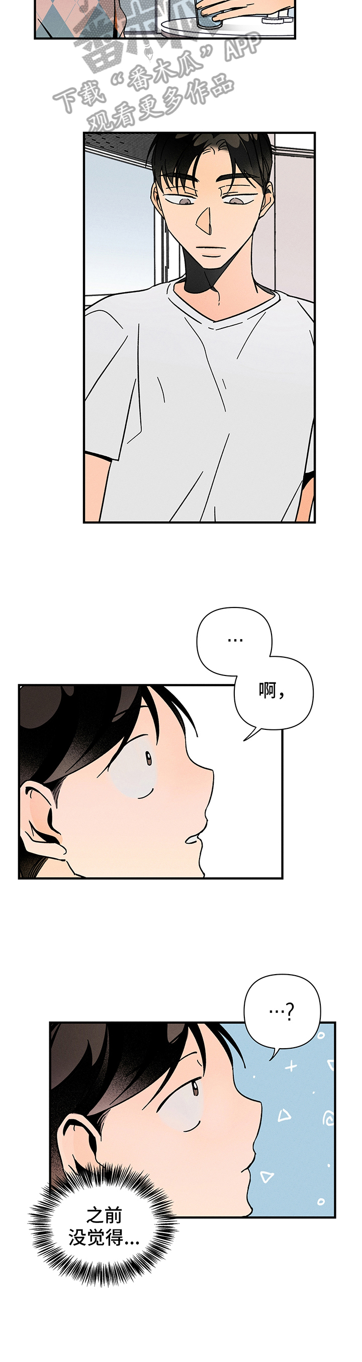 《耳边轻语》漫画最新章节第11章：求助免费下拉式在线观看章节第【7】张图片