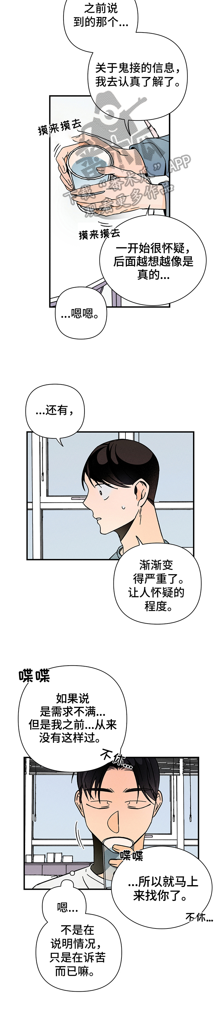 《耳边轻语》漫画最新章节第11章：求助免费下拉式在线观看章节第【4】张图片