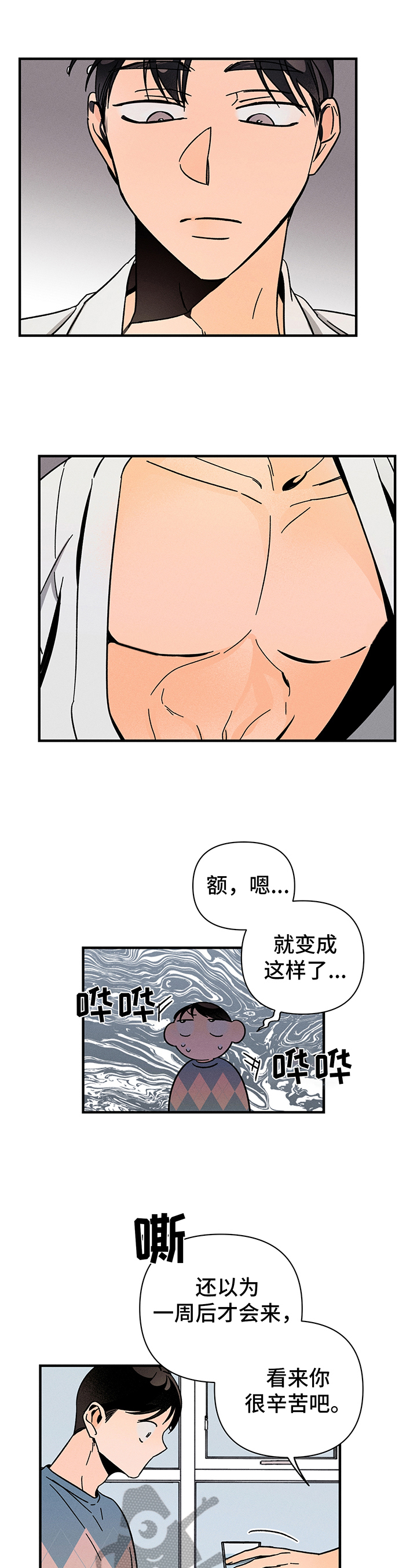 《耳边轻语》漫画最新章节第11章：求助免费下拉式在线观看章节第【8】张图片