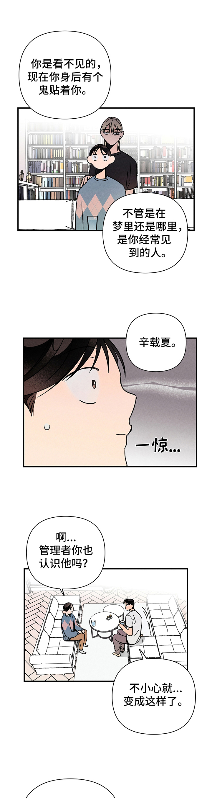 《耳边轻语》漫画最新章节第11章：求助免费下拉式在线观看章节第【2】张图片