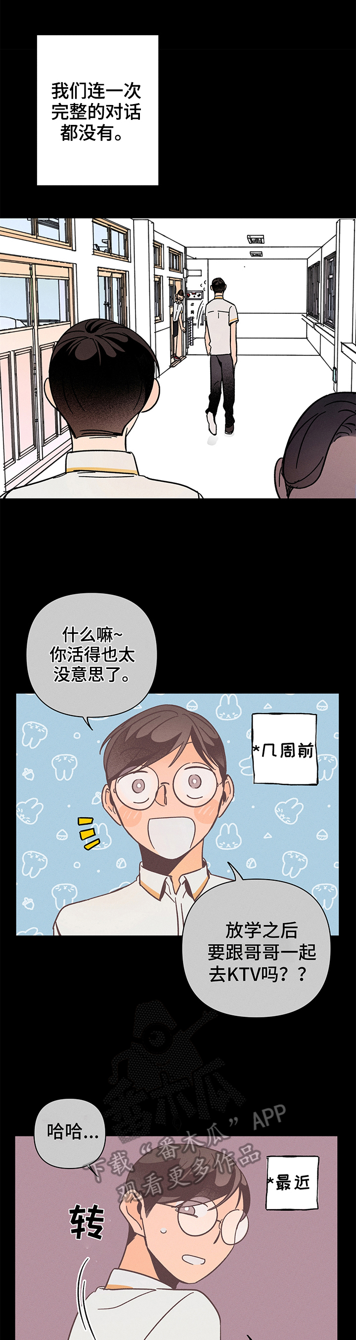 《耳边轻语》漫画最新章节第14章：反省免费下拉式在线观看章节第【3】张图片