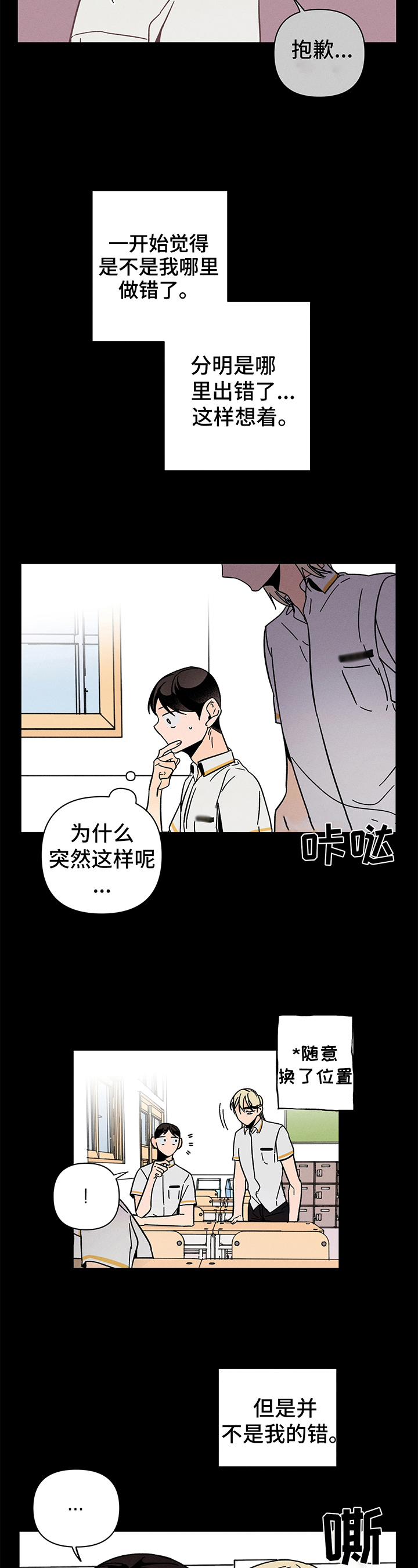 《耳边轻语》漫画最新章节第14章：反省免费下拉式在线观看章节第【2】张图片