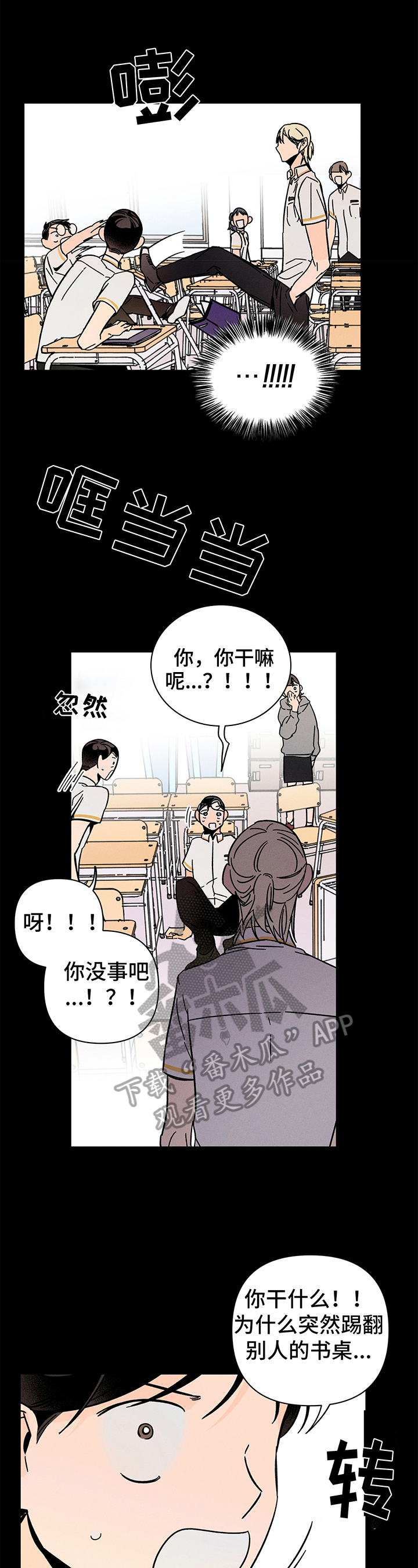 《耳边轻语》漫画最新章节第14章：反省免费下拉式在线观看章节第【6】张图片