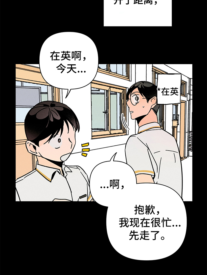 《耳边轻语》漫画最新章节第14章：反省免费下拉式在线观看章节第【4】张图片