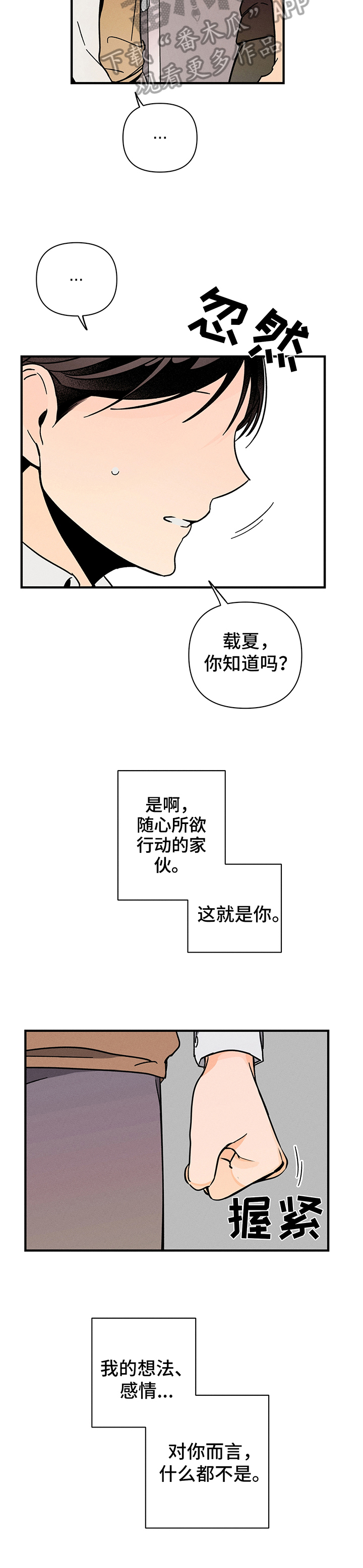 《耳边轻语》漫画最新章节第14章：反省免费下拉式在线观看章节第【10】张图片