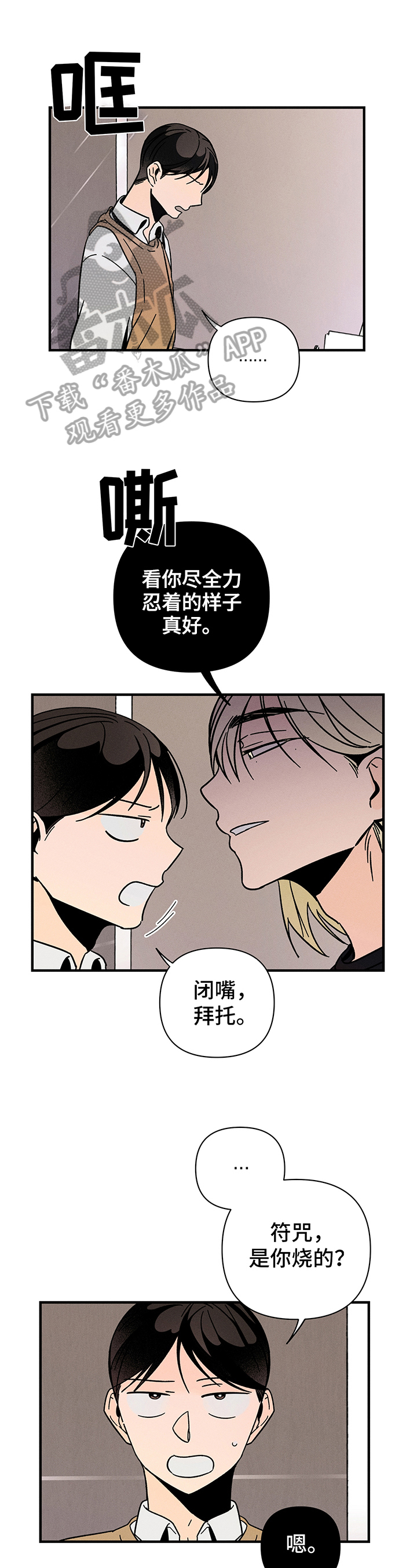 《耳边轻语》漫画最新章节第14章：反省免费下拉式在线观看章节第【12】张图片