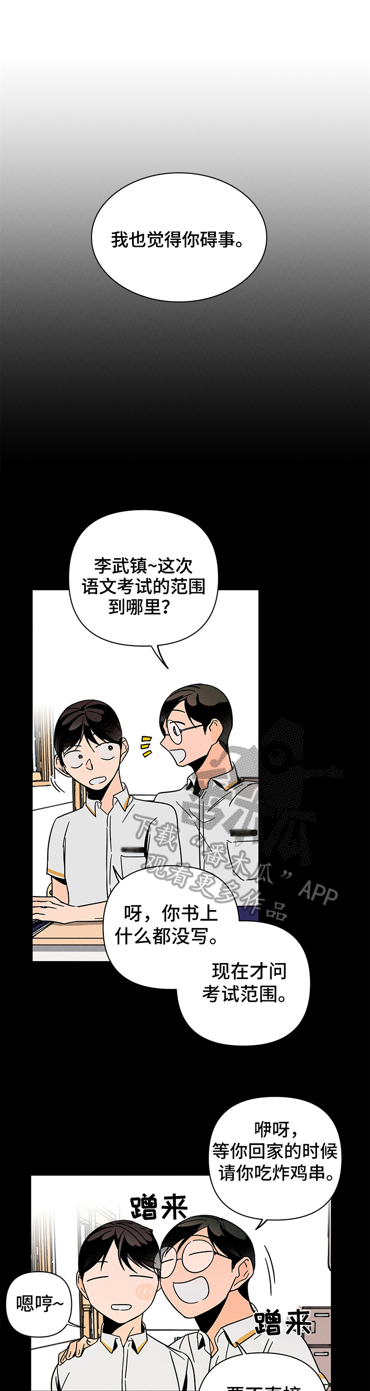 《耳边轻语》漫画最新章节第14章：反省免费下拉式在线观看章节第【9】张图片