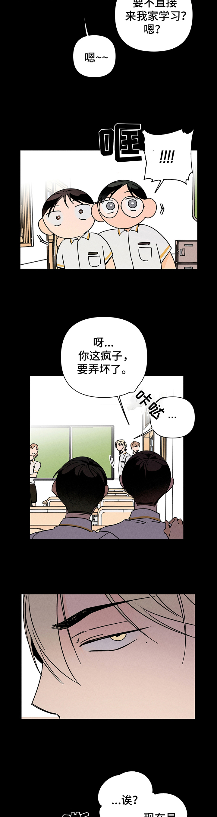 《耳边轻语》漫画最新章节第14章：反省免费下拉式在线观看章节第【8】张图片