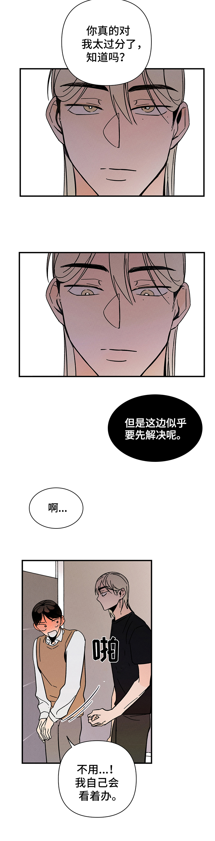 《耳边轻语》漫画最新章节第15章：自己来免费下拉式在线观看章节第【7】张图片