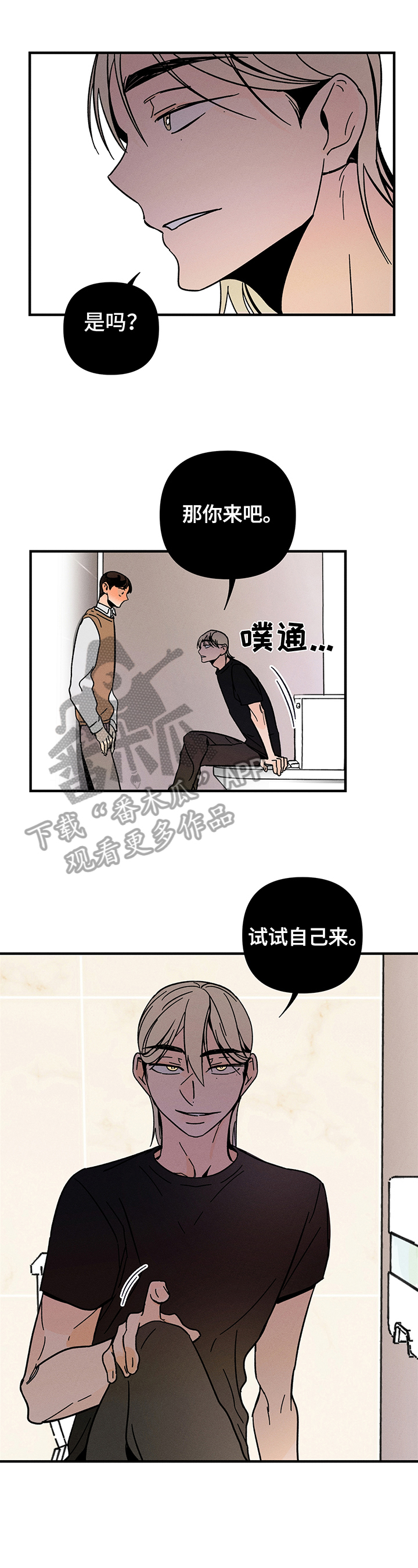 《耳边轻语》漫画最新章节第15章：自己来免费下拉式在线观看章节第【6】张图片