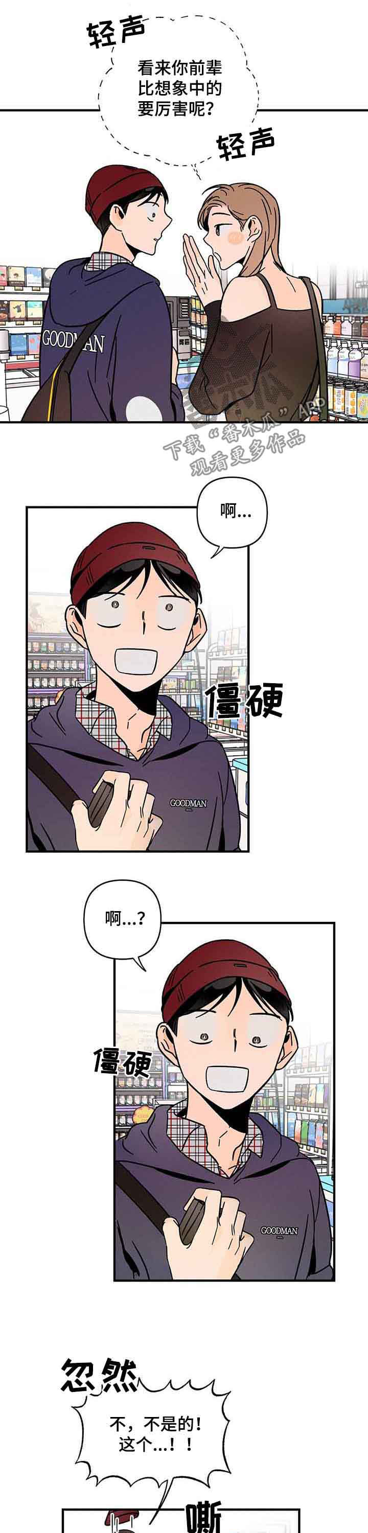 《耳边轻语》漫画最新章节第21章：聚会免费下拉式在线观看章节第【6】张图片