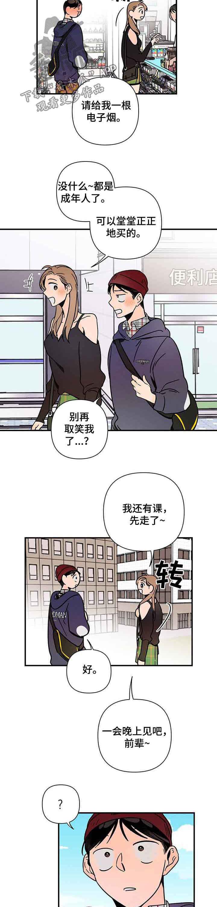 《耳边轻语》漫画最新章节第21章：聚会免费下拉式在线观看章节第【5】张图片