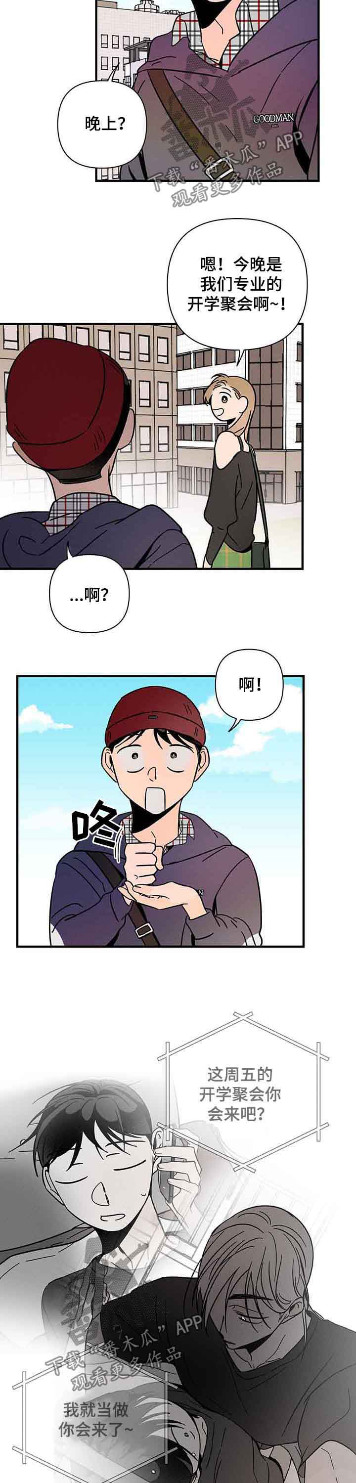 《耳边轻语》漫画最新章节第21章：聚会免费下拉式在线观看章节第【4】张图片