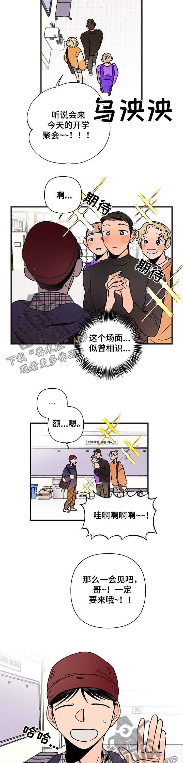 《耳边轻语》漫画最新章节第21章：聚会免费下拉式在线观看章节第【2】张图片