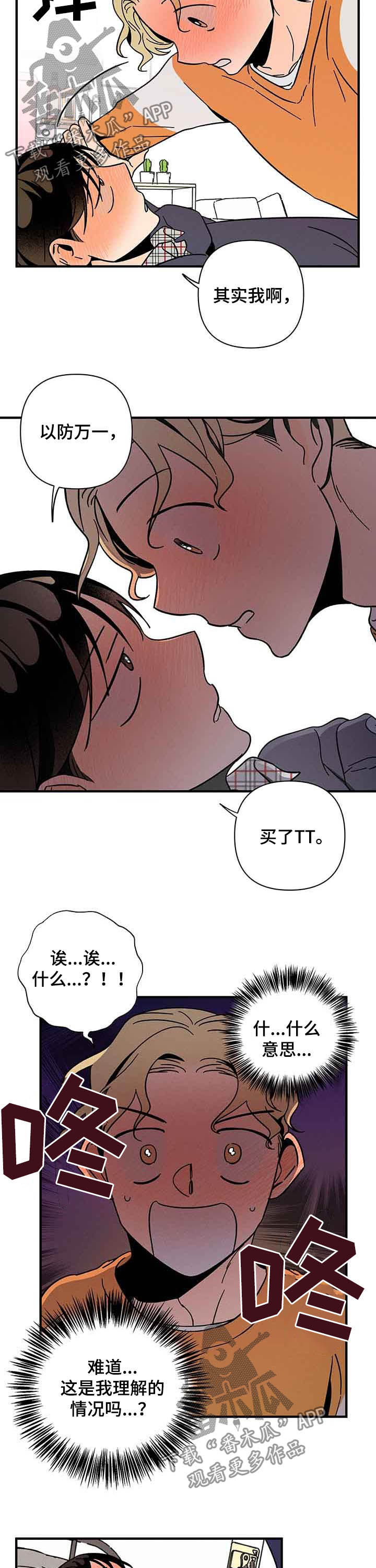 《耳边轻语》漫画最新章节第22章：喝醉免费下拉式在线观看章节第【4】张图片