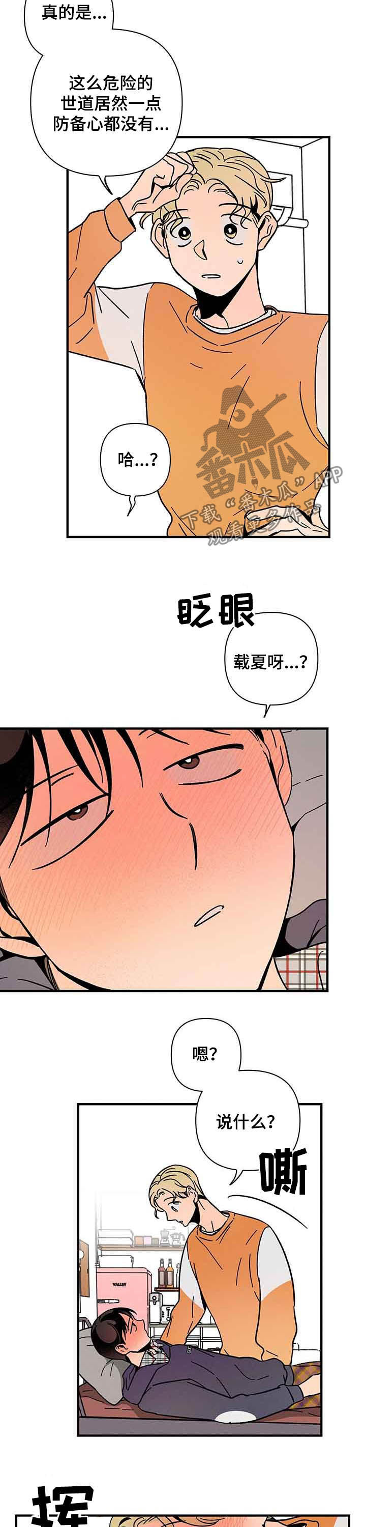 《耳边轻语》漫画最新章节第22章：喝醉免费下拉式在线观看章节第【5】张图片