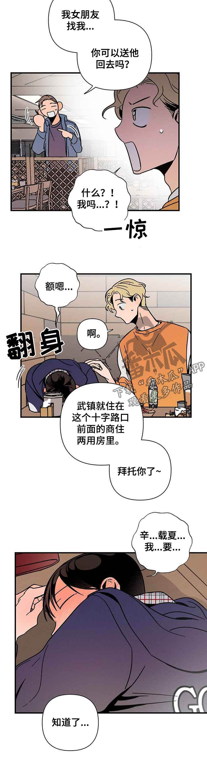 《耳边轻语》漫画最新章节第22章：喝醉免费下拉式在线观看章节第【7】张图片