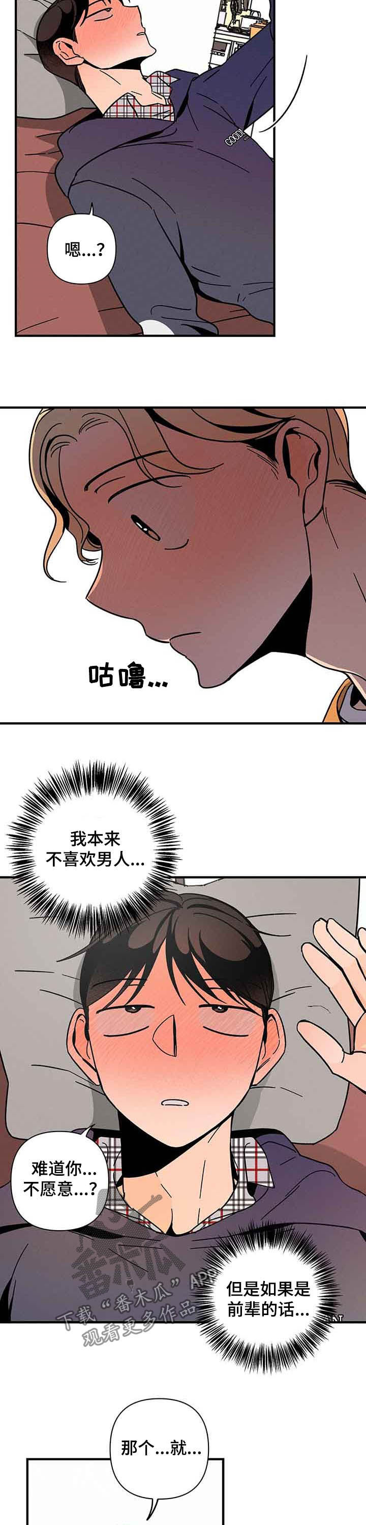 《耳边轻语》漫画最新章节第22章：喝醉免费下拉式在线观看章节第【3】张图片