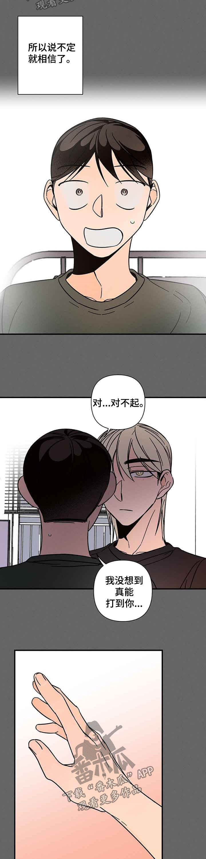 《耳边轻语》漫画最新章节第23章：距离感免费下拉式在线观看章节第【8】张图片