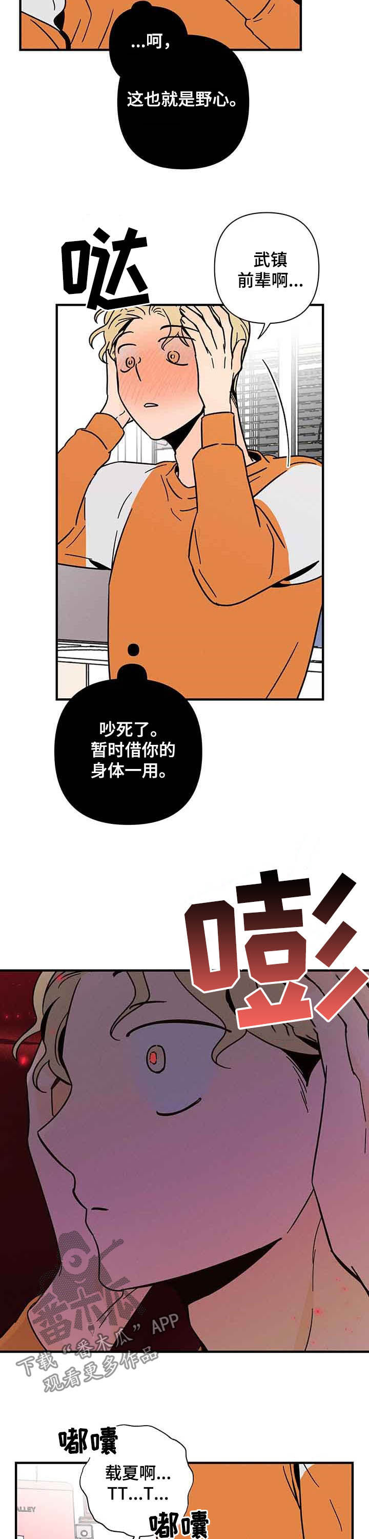 《耳边轻语》漫画最新章节第23章：距离感免费下拉式在线观看章节第【5】张图片