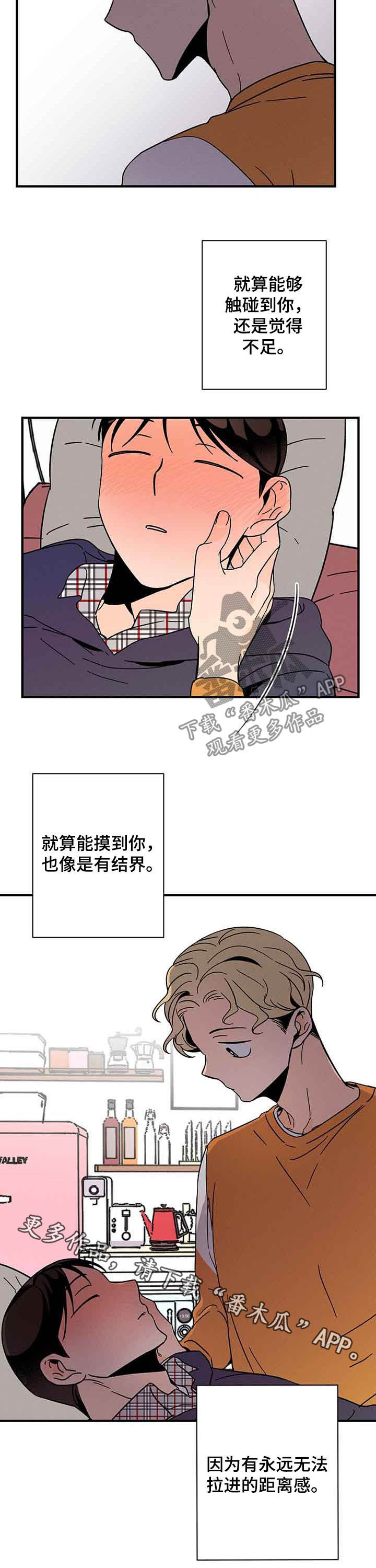 《耳边轻语》漫画最新章节第23章：距离感免费下拉式在线观看章节第【2】张图片