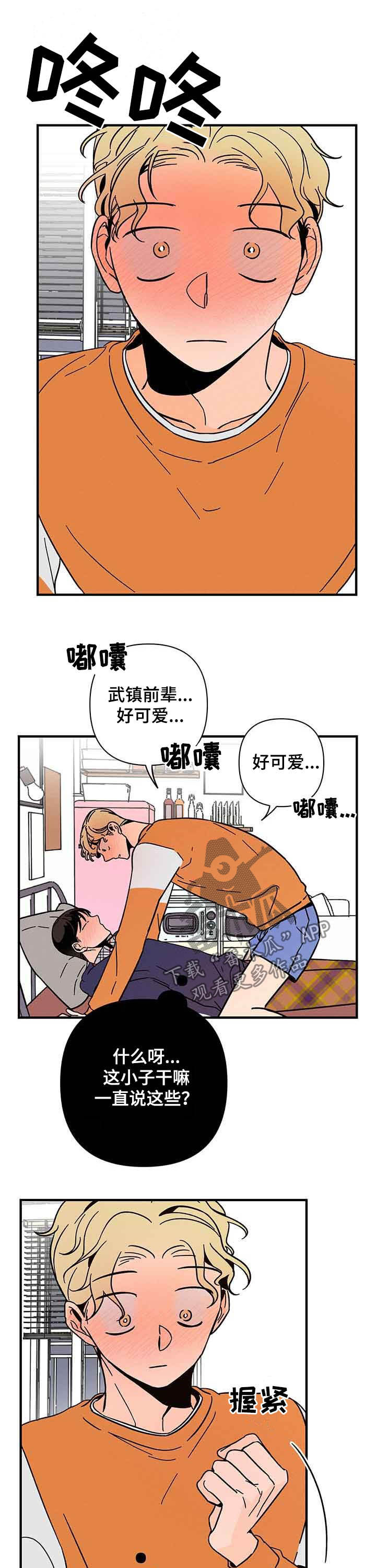 《耳边轻语》漫画最新章节第23章：距离感免费下拉式在线观看章节第【6】张图片