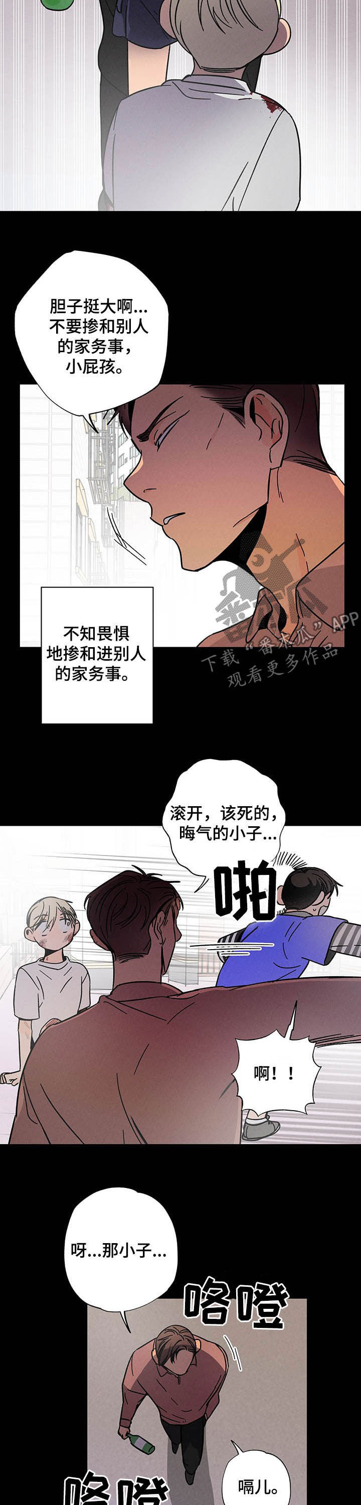 《耳边轻语》漫画最新章节第25章：挺身而出免费下拉式在线观看章节第【11】张图片