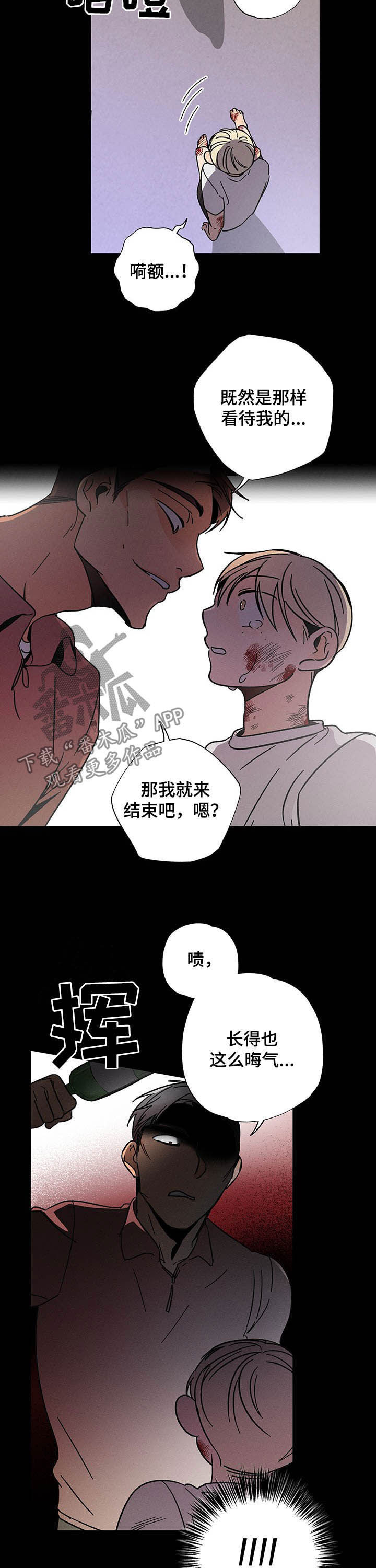 《耳边轻语》漫画最新章节第25章：挺身而出免费下拉式在线观看章节第【10】张图片